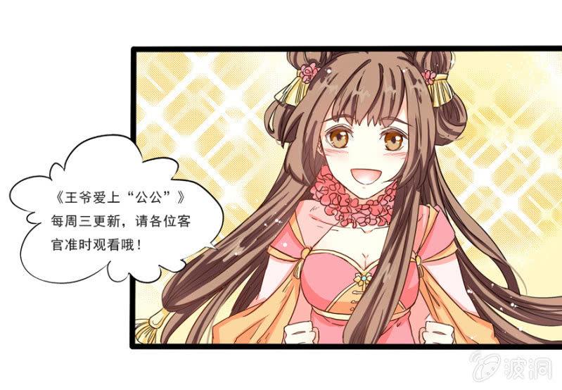 《王爷爱上“公公”》悔婚的理由 第45页