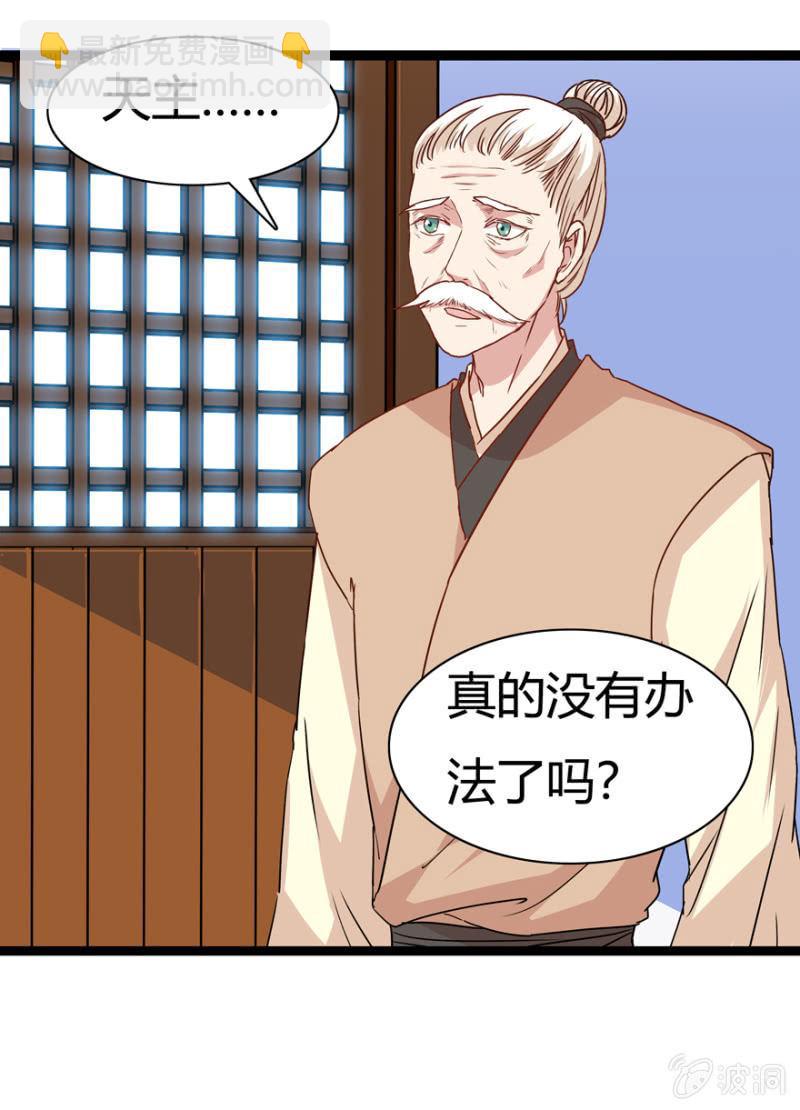 《王爷爱上“公公”》悔婚的理由 第5页