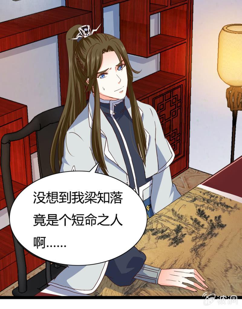 《王爷爱上“公公”》悔婚的理由 第8页