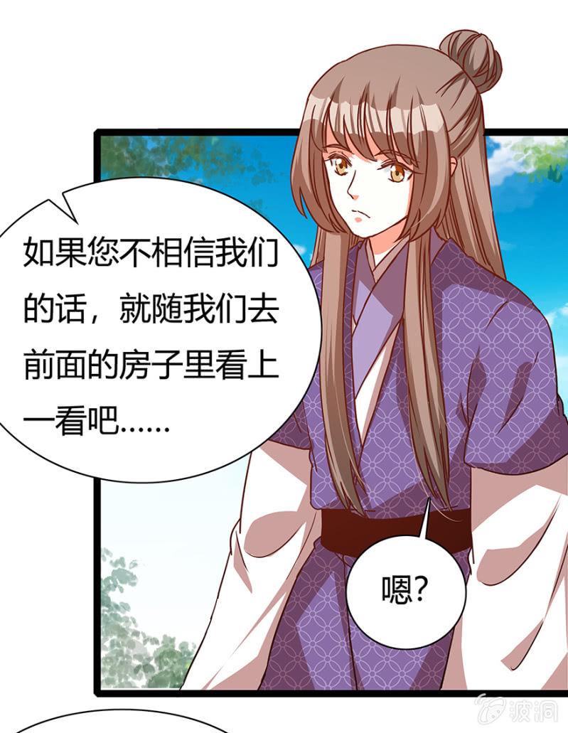 《王爷爱上“公公”》见义勇为 第10页