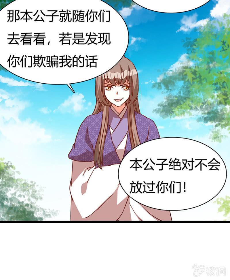 《王爷爱上“公公”》见义勇为 第12页