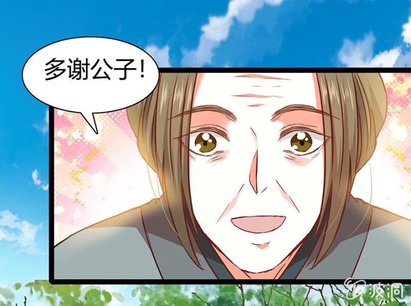 《王爷爱上“公公”》见义勇为 第13页