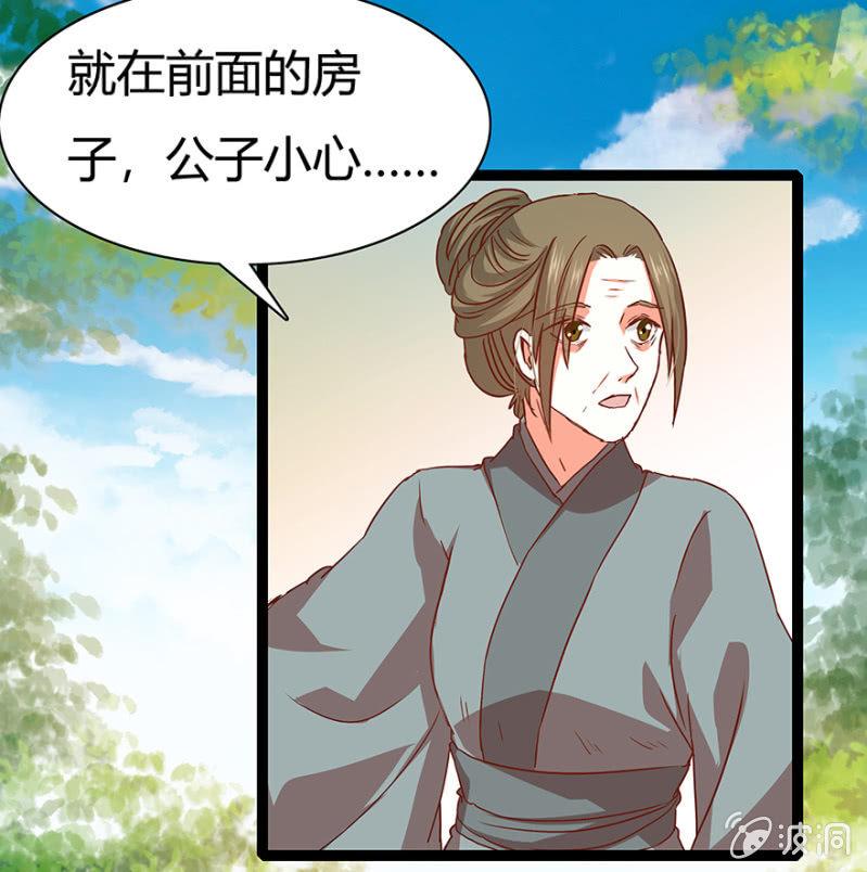 《王爷爱上“公公”》见义勇为 第15页