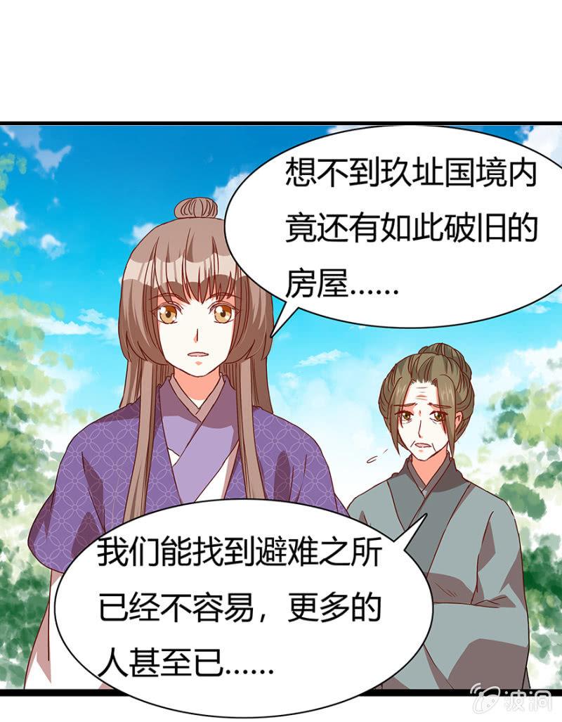 《王爷爱上“公公”》见义勇为 第17页