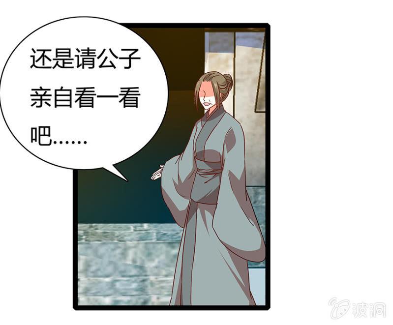 《王爷爱上“公公”》见义勇为 第18页