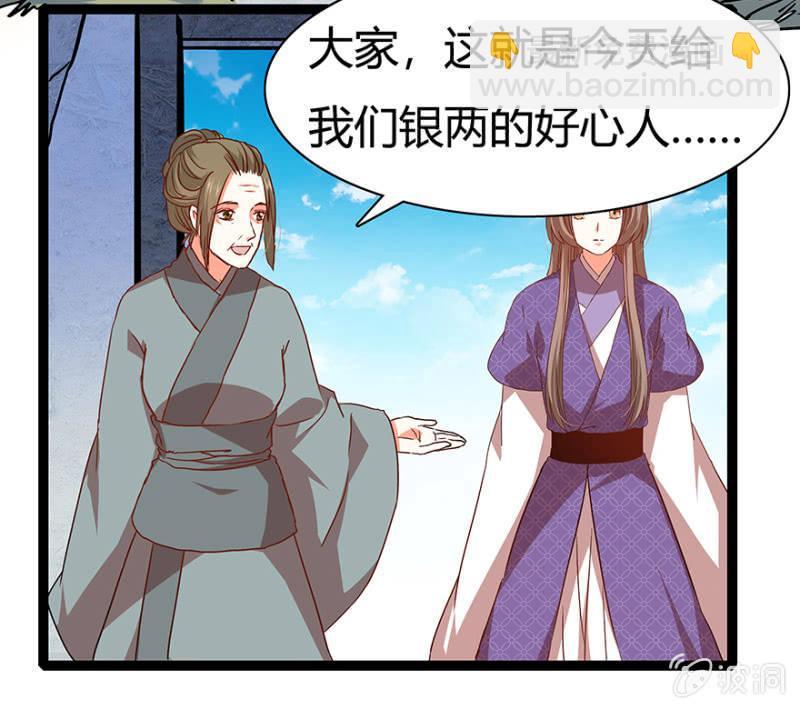 《王爷爱上“公公”》见义勇为 第21页