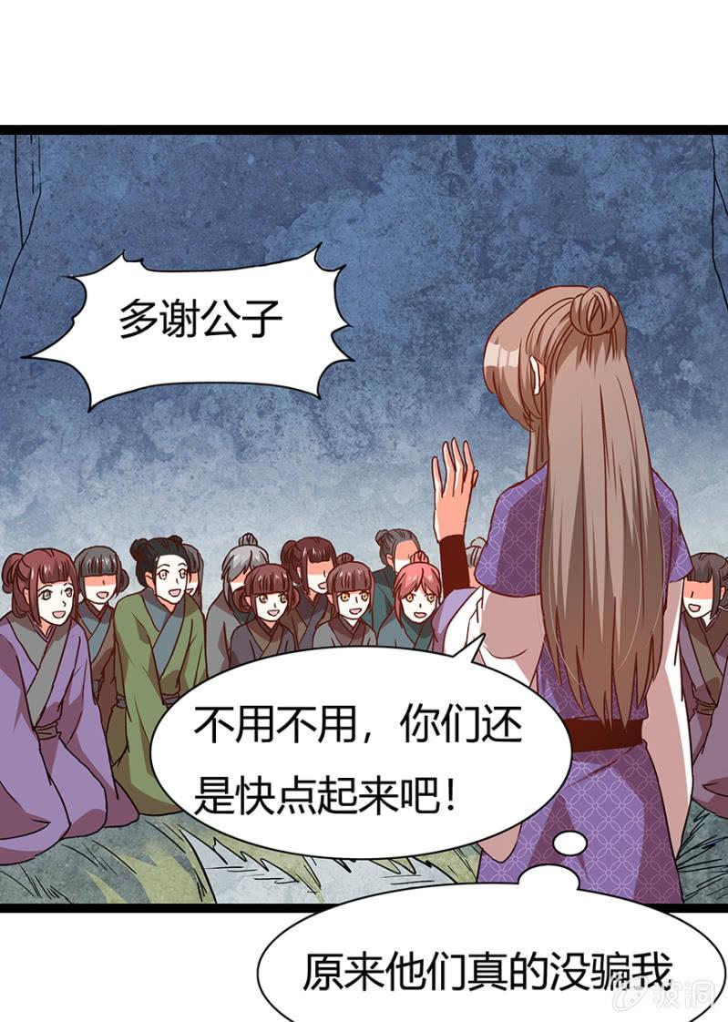 《王爷爱上“公公”》见义勇为 第22页