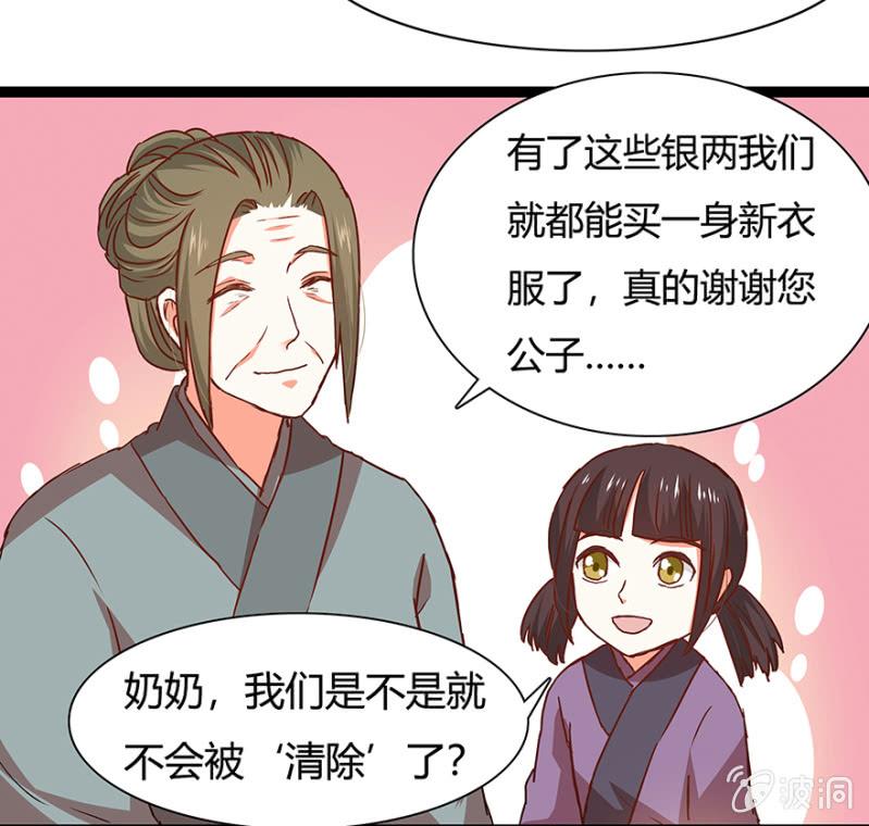 《王爷爱上“公公”》见义勇为 第23页
