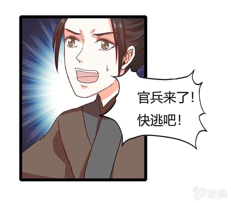 《王爷爱上“公公”》见义勇为 第25页
