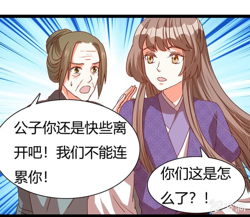 《王爷爱上“公公”》见义勇为 第27页