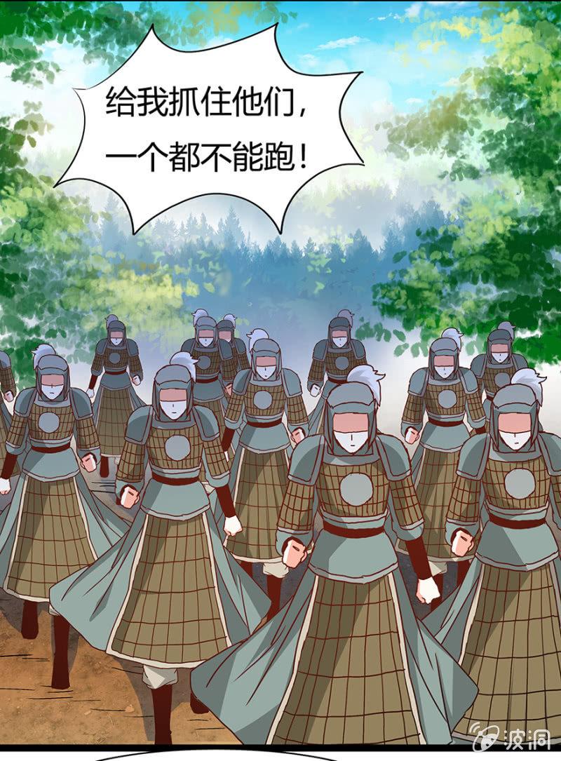 《王爷爱上“公公”》见义勇为 第28页