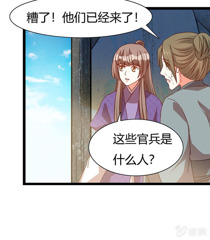 《王爷爱上“公公”》见义勇为 第29页