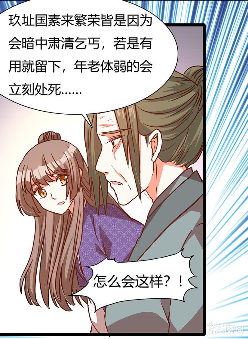 《王爷爱上“公公”》见义勇为 第31页