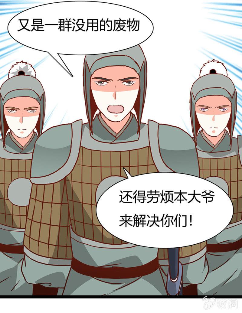 《王爷爱上“公公”》见义勇为 第32页