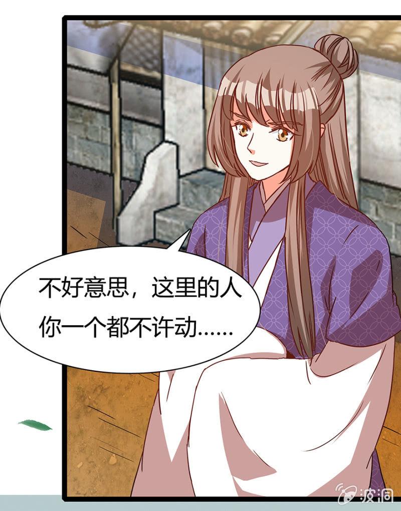 《王爷爱上“公公”》见义勇为 第39页