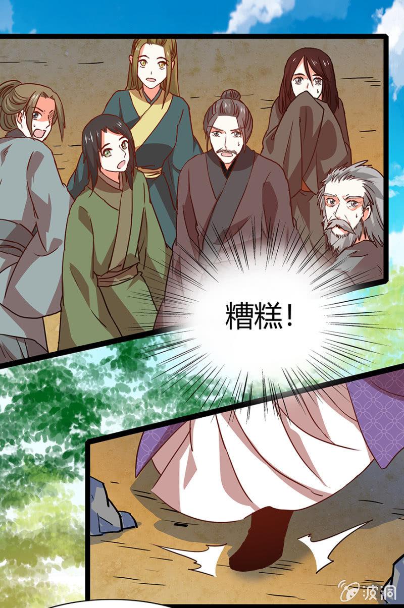 《王爷爱上“公公”》见义勇为 第6页