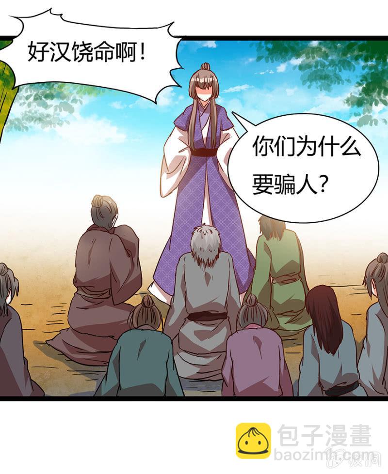 《王爷爱上“公公”》见义勇为 第8页