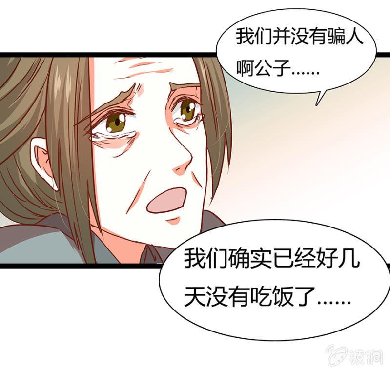 《王爷爱上“公公”》见义勇为 第9页