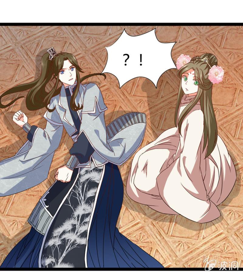 《王爷爱上“公公”》二人合作 第12页