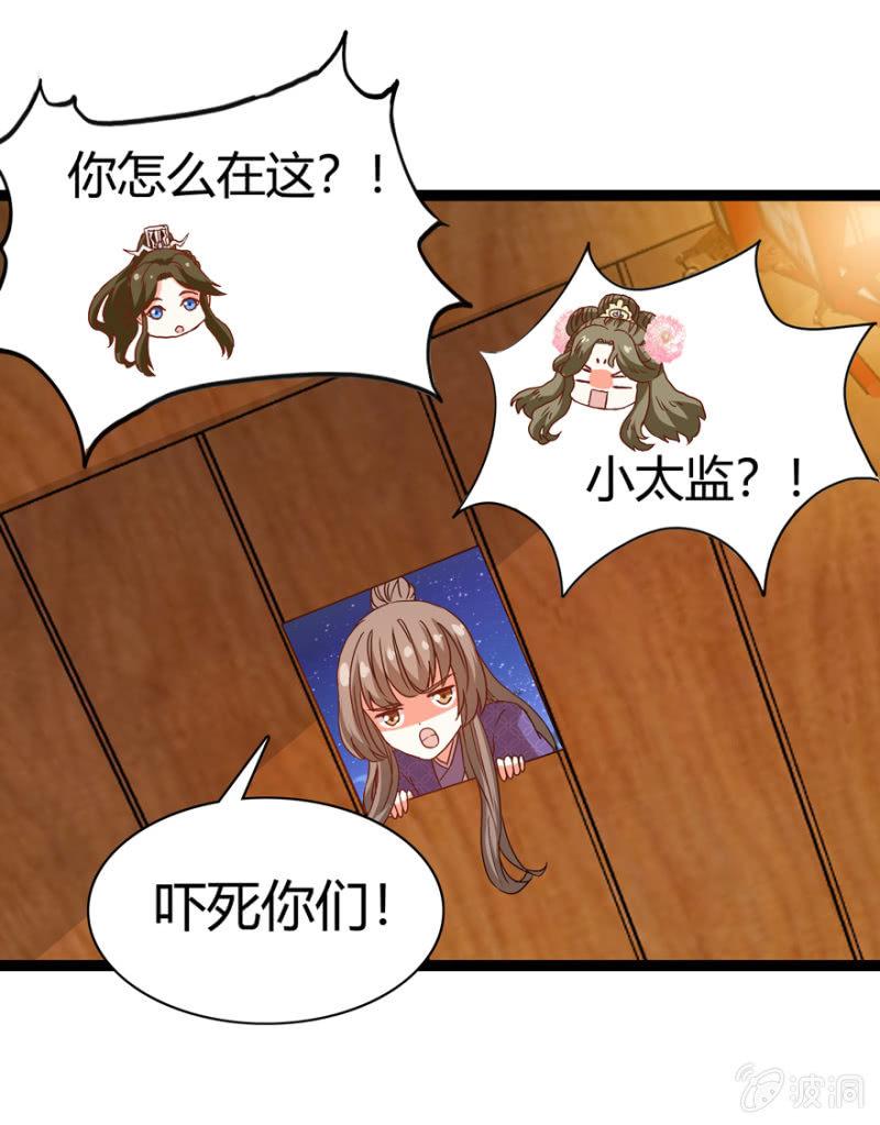 《王爷爱上“公公”》二人合作 第13页