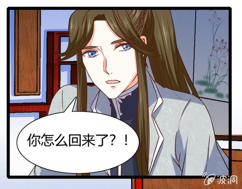 《王爷爱上“公公”》二人合作 第20页