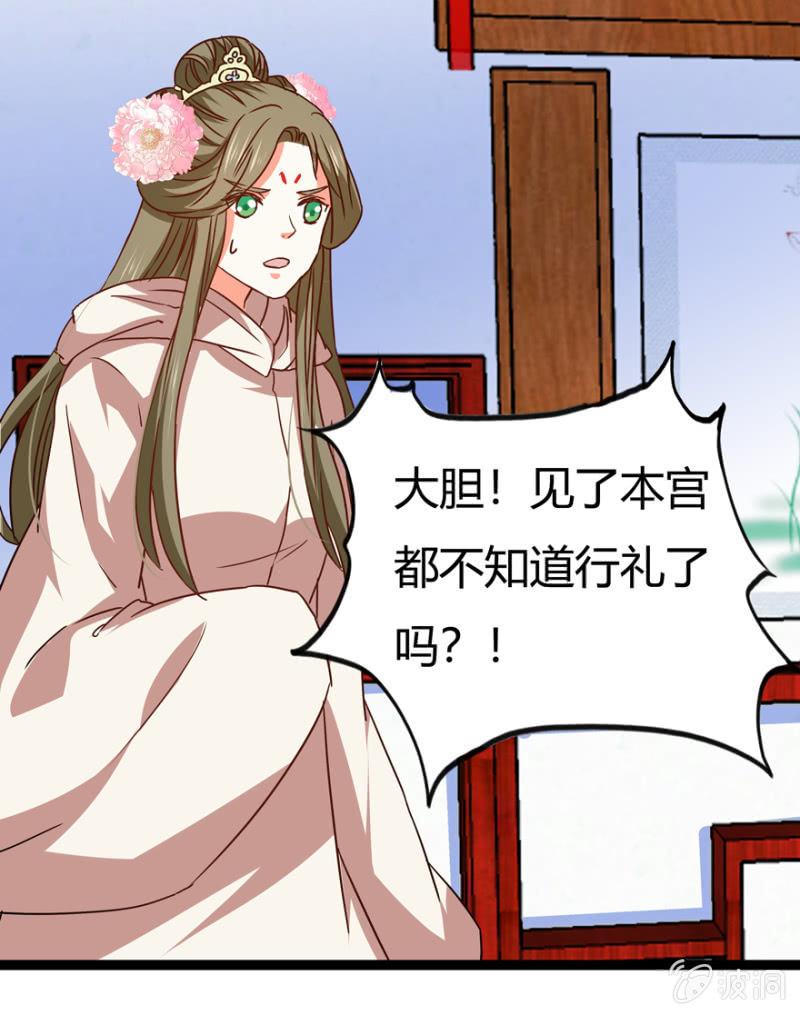 《王爷爱上“公公”》二人合作 第21页