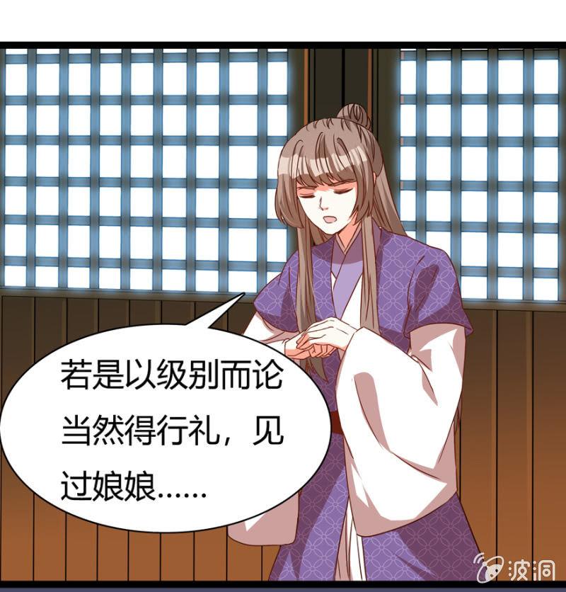 《王爷爱上“公公”》二人合作 第23页