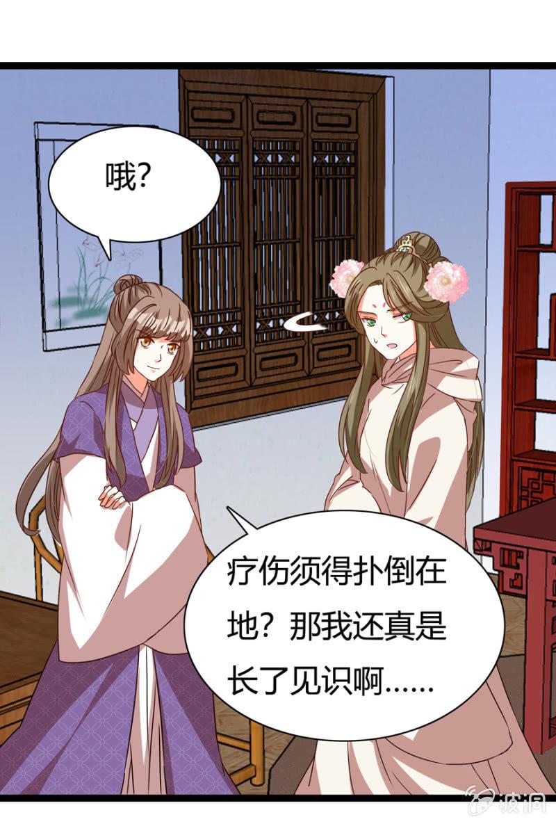 《王爷爱上“公公”》二人合作 第27页
