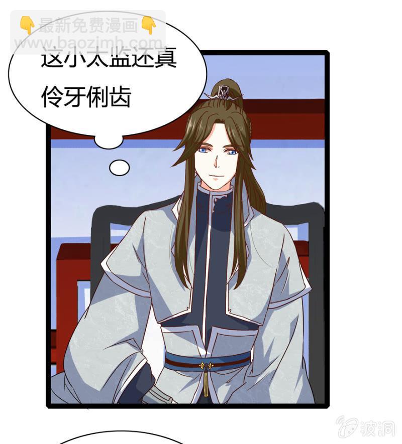 《王爷爱上“公公”》二人合作 第28页