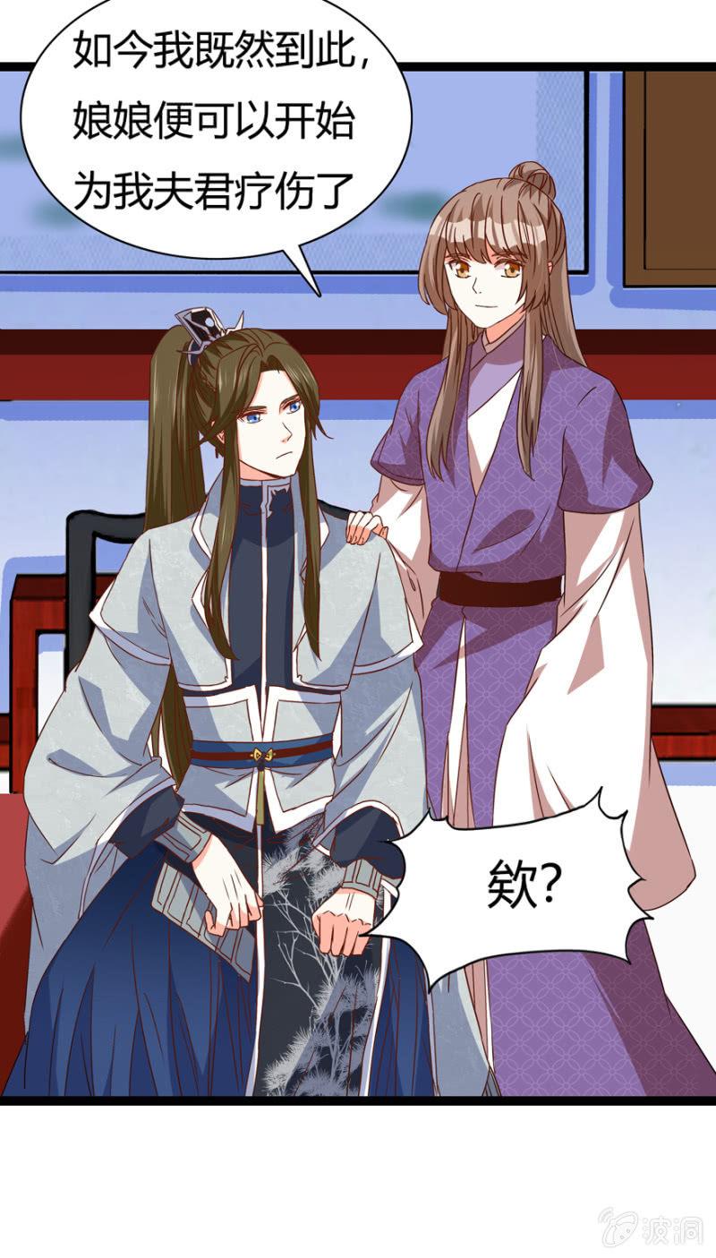 《王爷爱上“公公”》二人合作 第29页