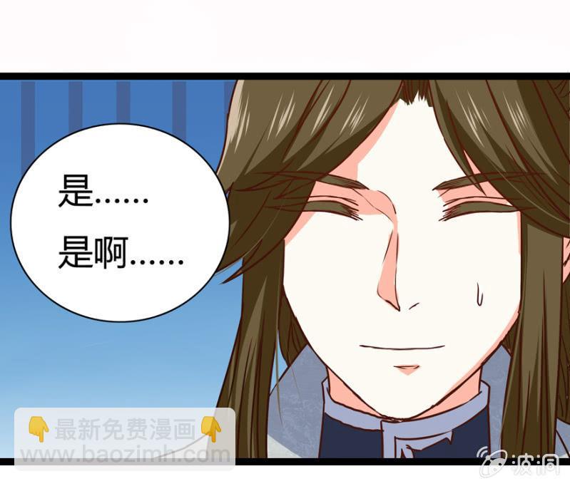 《王爷爱上“公公”》二人合作 第31页