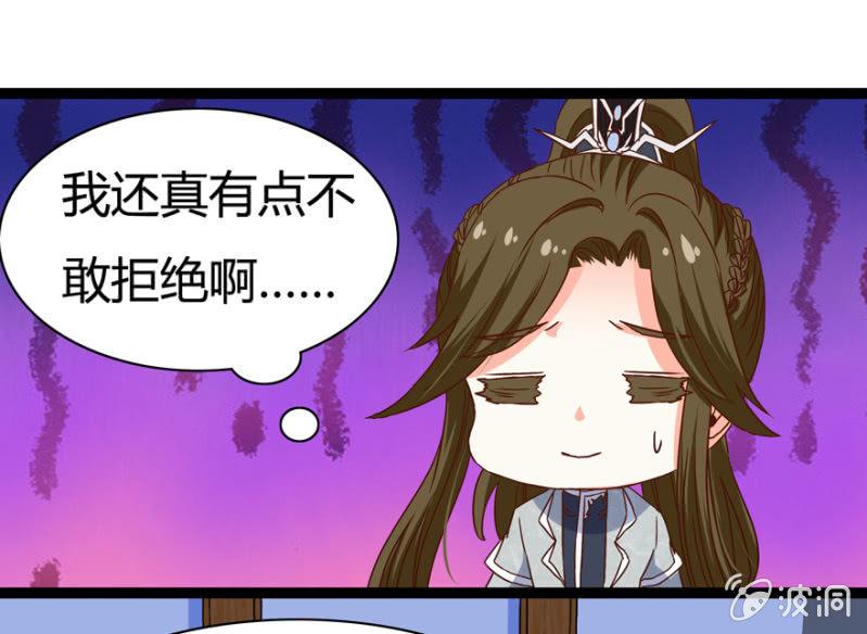 《王爷爱上“公公”》二人合作 第32页