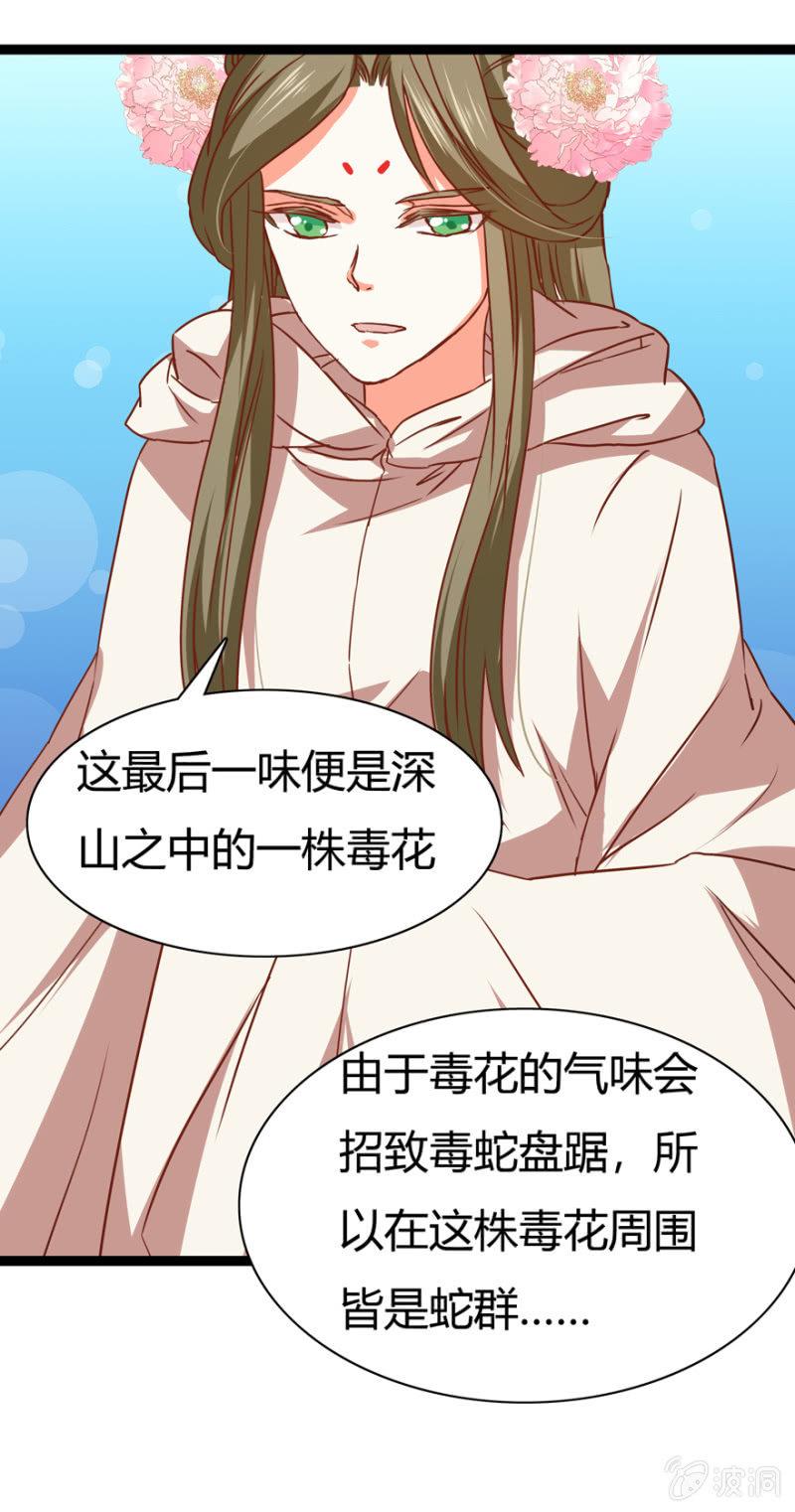 《王爷爱上“公公”》二人合作 第36页