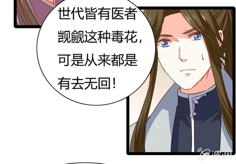 《王爷爱上“公公”》二人合作 第38页