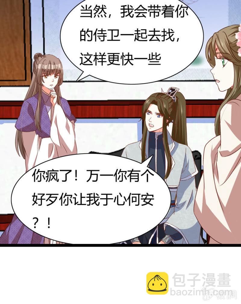 《王爷爱上“公公”》二人合作 第41页
