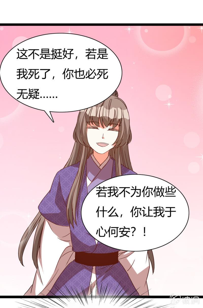 《王爷爱上“公公”》二人合作 第42页