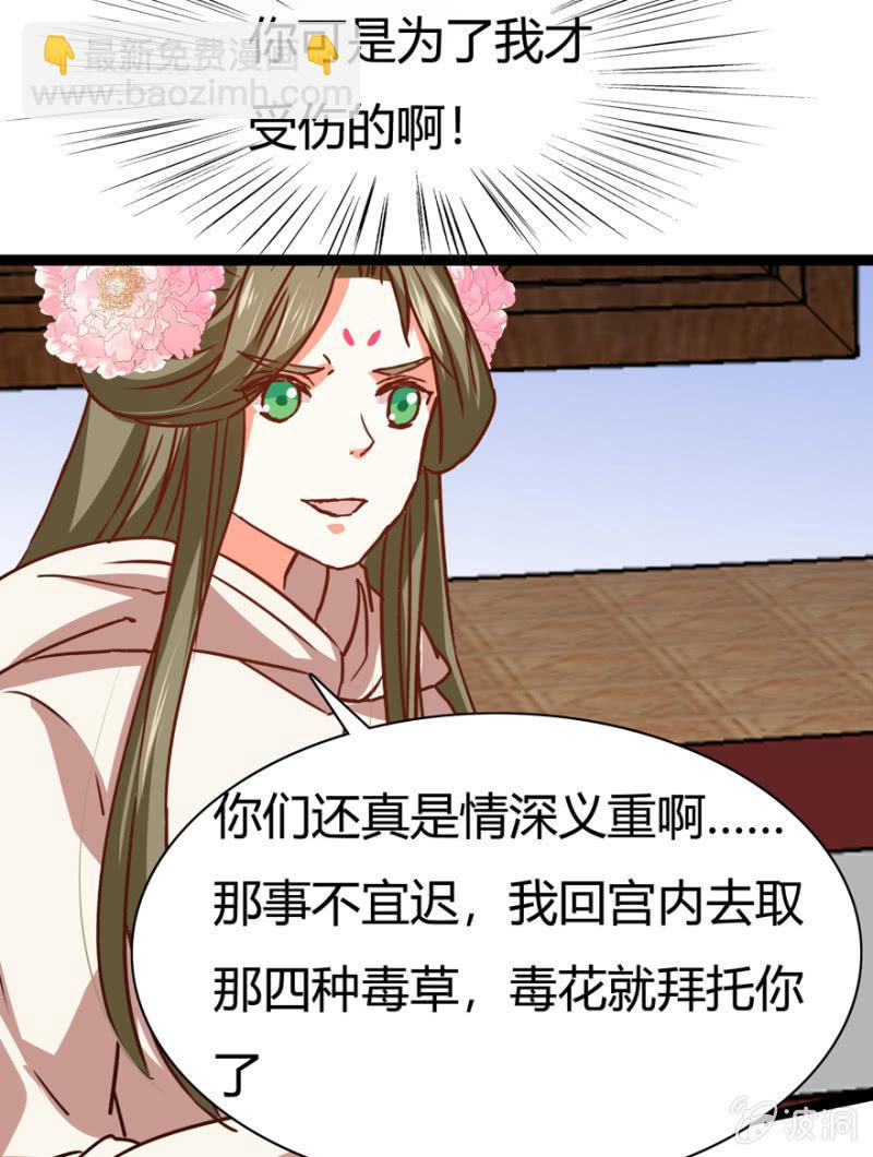 《王爷爱上“公公”》二人合作 第43页