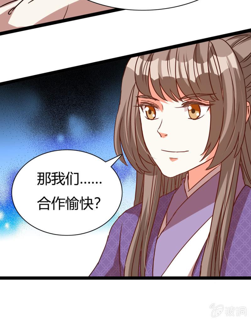 《王爷爱上“公公”》二人合作 第44页