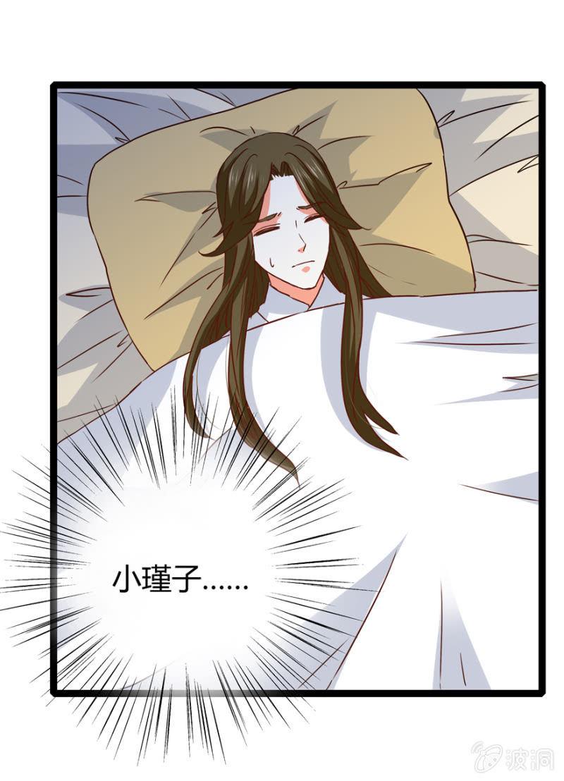 《王爷爱上“公公”》二人合作 第46页