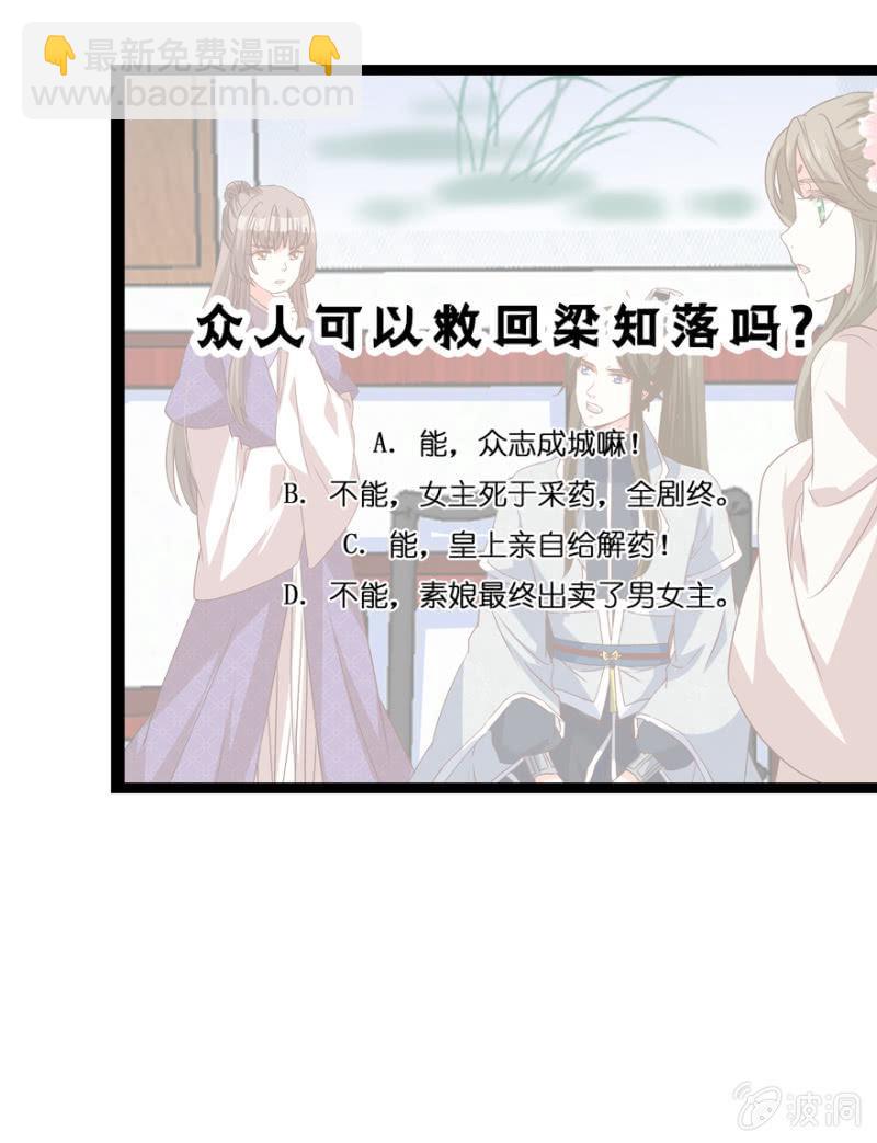 《王爷爱上“公公”》二人合作 第48页