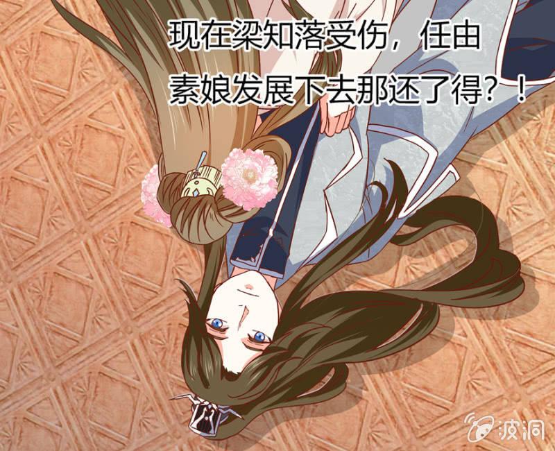 《王爷爱上“公公”》二人合作 第7页