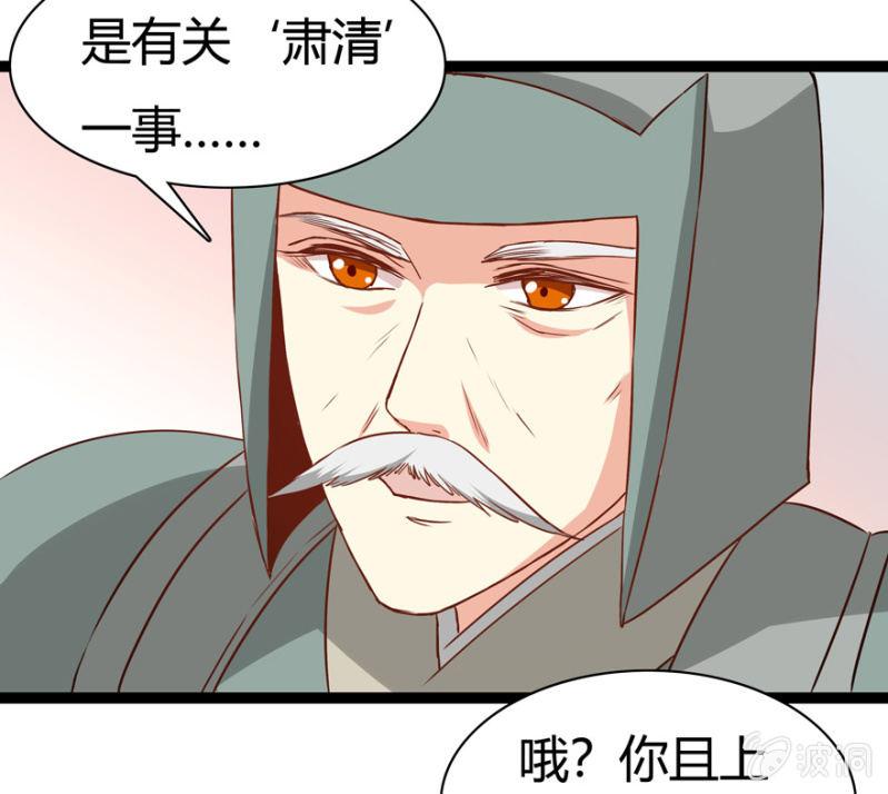 《王爷爱上“公公”》肃清一事 第21页