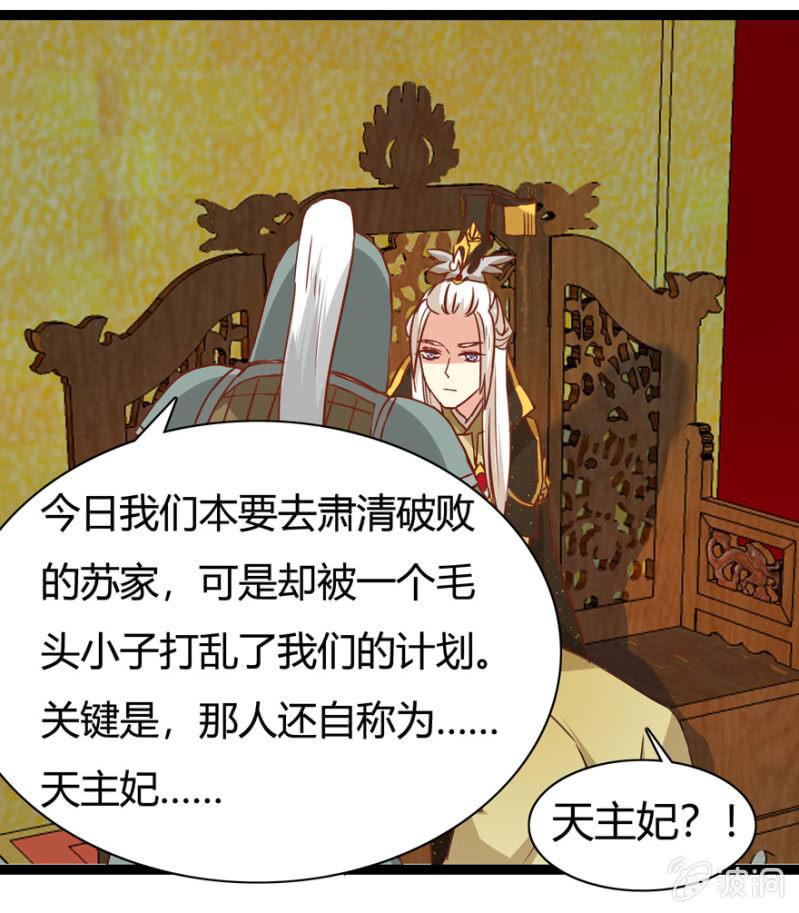 《王爷爱上“公公”》肃清一事 第23页