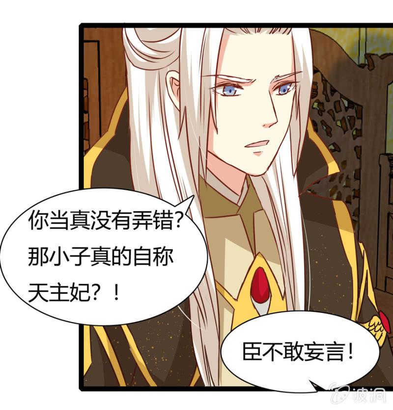 《王爷爱上“公公”》肃清一事 第24页