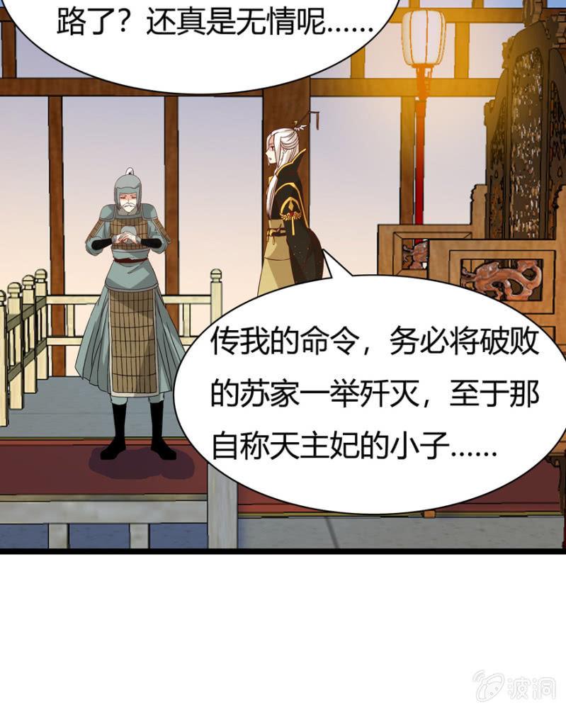 《王爷爱上“公公”》肃清一事 第26页