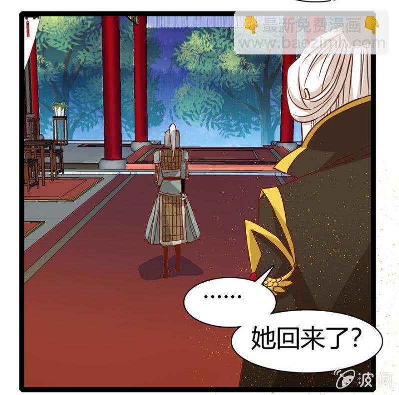 《王爷爱上“公公”》肃清一事 第28页