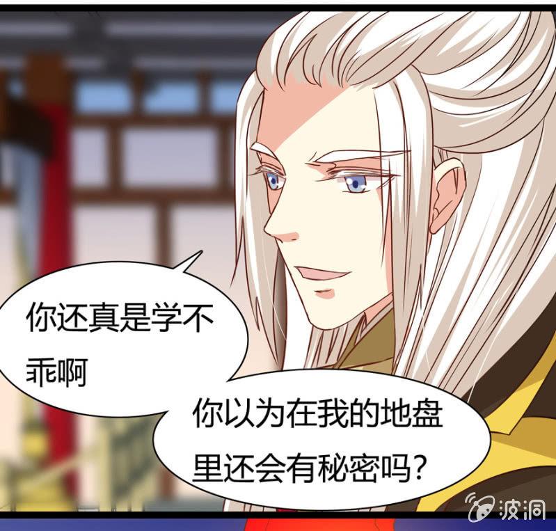 《王爷爱上“公公”》肃清一事 第30页
