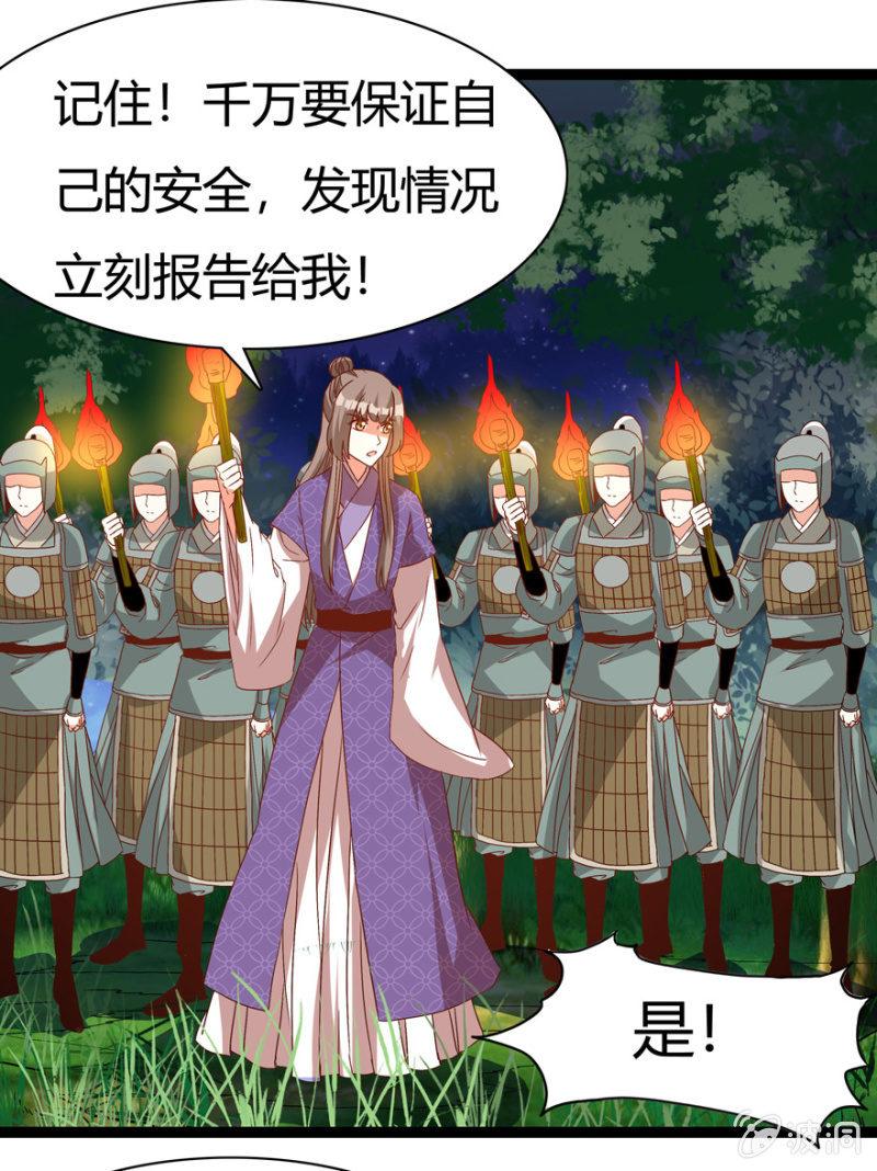 《王爷爱上“公公”》肃清一事 第32页