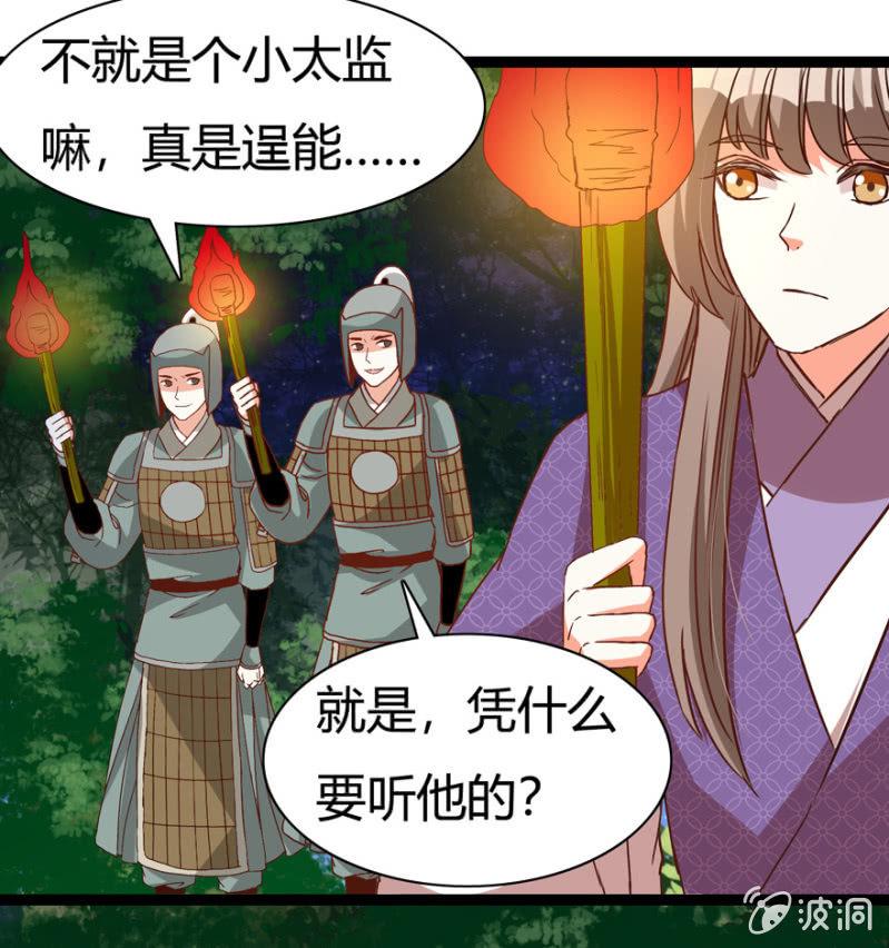 《王爷爱上“公公”》肃清一事 第33页