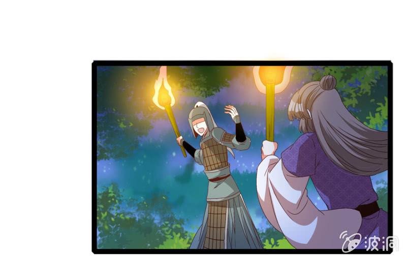 《王爷爱上“公公”》肃清一事 第37页